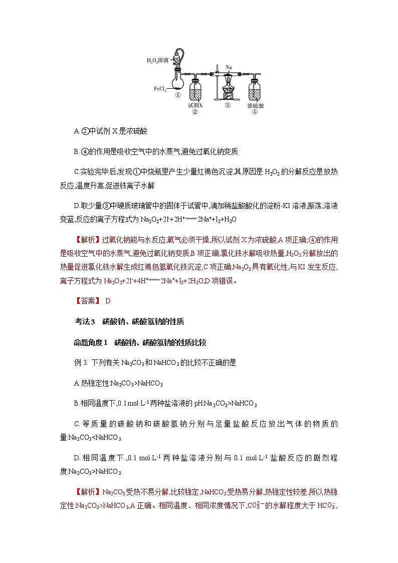 专题五 钠、镁、铝及其化合物-2022年高考化学一轮复习对点讲解与练习(通用版)学案02