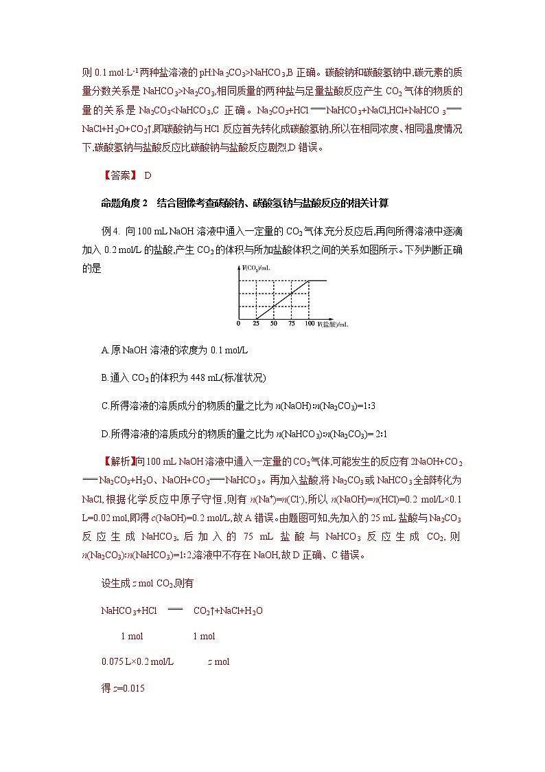 专题五 钠、镁、铝及其化合物-2022年高考化学一轮复习对点讲解与练习(通用版)学案03