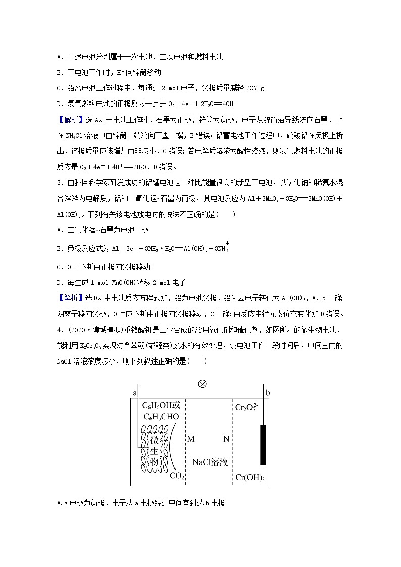 高考化学一轮复习课时作业二十一原电池化学电源含解析 人教版第2页