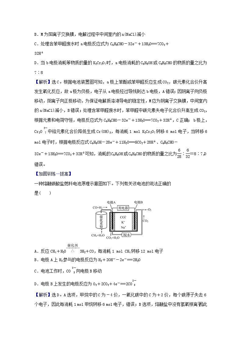 高考化学一轮复习课时作业二十一原电池化学电源含解析 人教版第3页