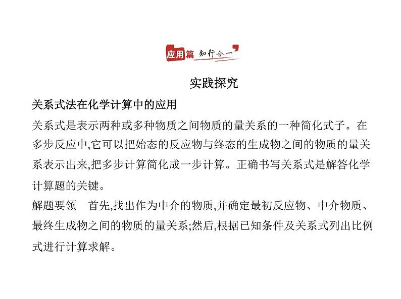 2022版高考化学选考山东专用一轮总复习课件:专题二物质的量 —应用篇第2页