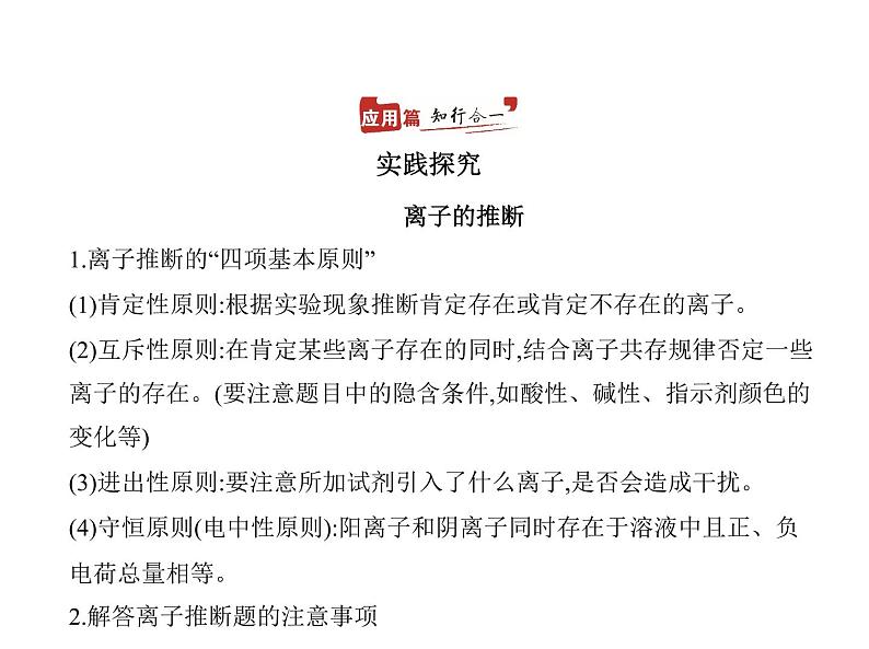 2022版高考化学选考山东专用一轮总复习课件:专题三离子反应 —应用篇第2页