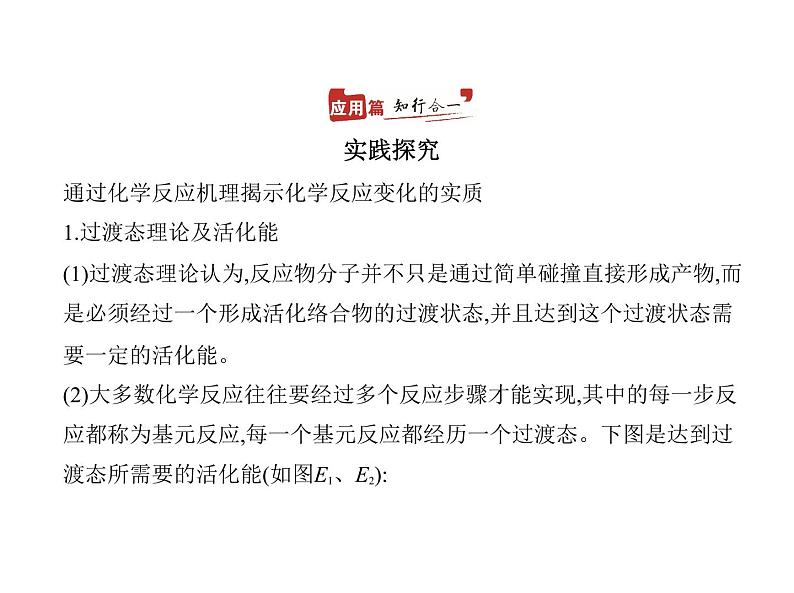2022版高考化学选考山东专用一轮总复习课件:专题十化学能与热能 —应用篇第2页