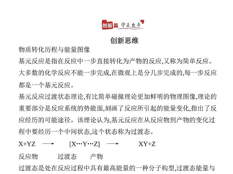2022版高考化学选考山东专用一轮总复习课件:专题十化学能与热能 —应用篇第8页
