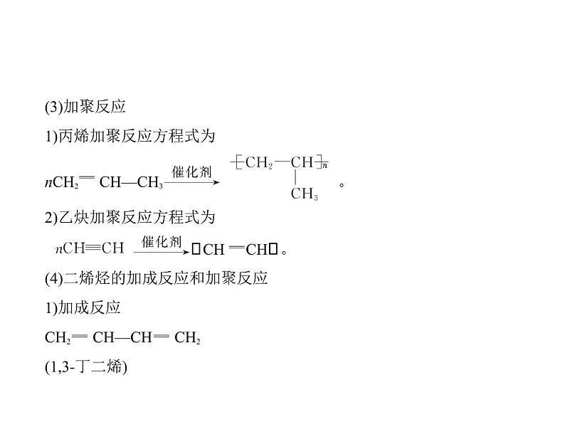 2022版高考化学选考山东专用一轮总复习课件:专题十六烃及其衍生物的结构和性质 —基础篇第6页