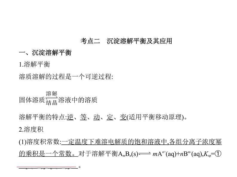 2022版高考化学选考山东专用一轮总复习课件:专题十四盐类水解和沉淀溶解平衡 —基础篇第6页