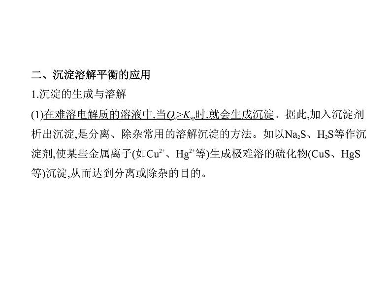 2022版高考化学选考山东专用一轮总复习课件:专题十四盐类水解和沉淀溶解平衡 —基础篇第8页