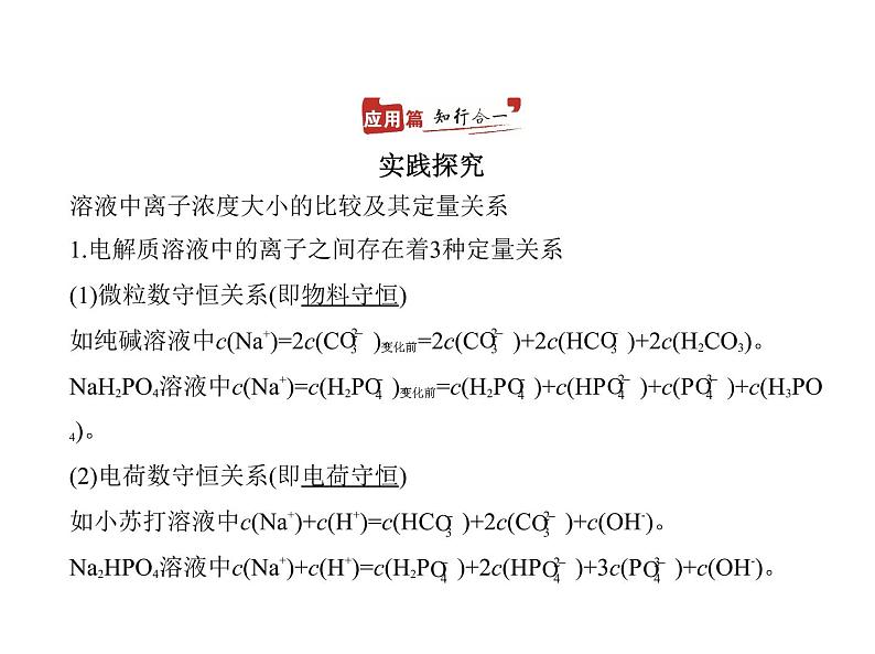 2022版高考化学选考山东专用一轮总复习课件:专题十四盐类水解和沉淀溶解平衡 —应用篇第2页