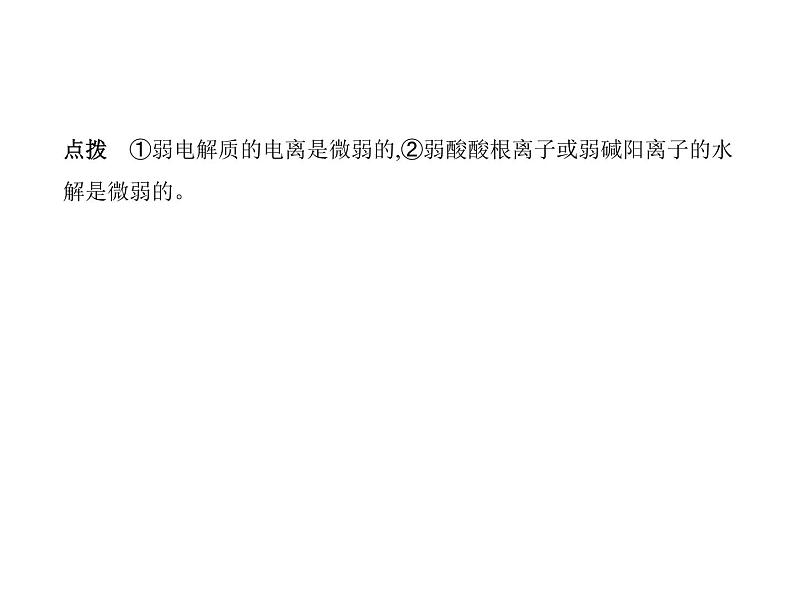 2022版高考化学选考山东专用一轮总复习课件:专题十四盐类水解和沉淀溶解平衡 —应用篇第6页