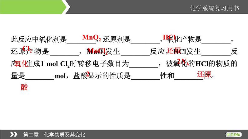 2022版高考化学一轮复习课件:第2章 第4节 氧化还原反应06