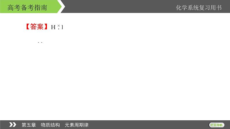 2022版高考化学一轮复习课件:第五章 物质结构 元素周期律 本章小结08