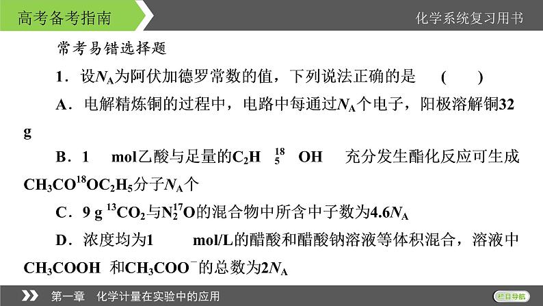 2022版高考化学一轮复习课件:第一章 化学计量在实验中的应用 本章小结04