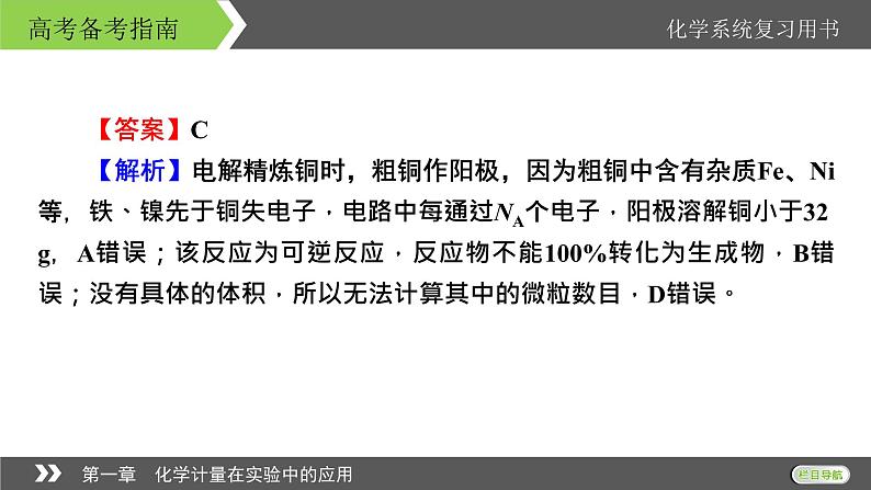 2022版高考化学一轮复习课件:第一章 化学计量在实验中的应用 本章小结05