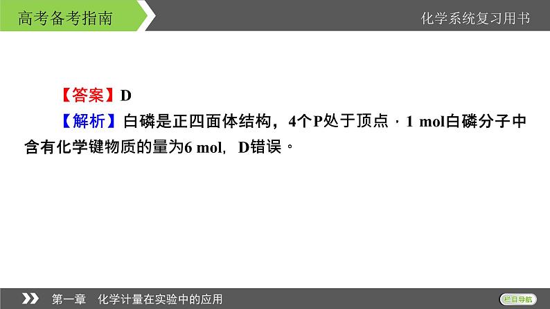 2022版高考化学一轮复习课件:第一章 化学计量在实验中的应用 本章小结07