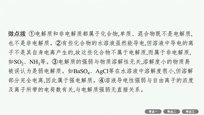 2022高考化学人教版一轮复习课件:第二单元 第2节 离子反应第5页