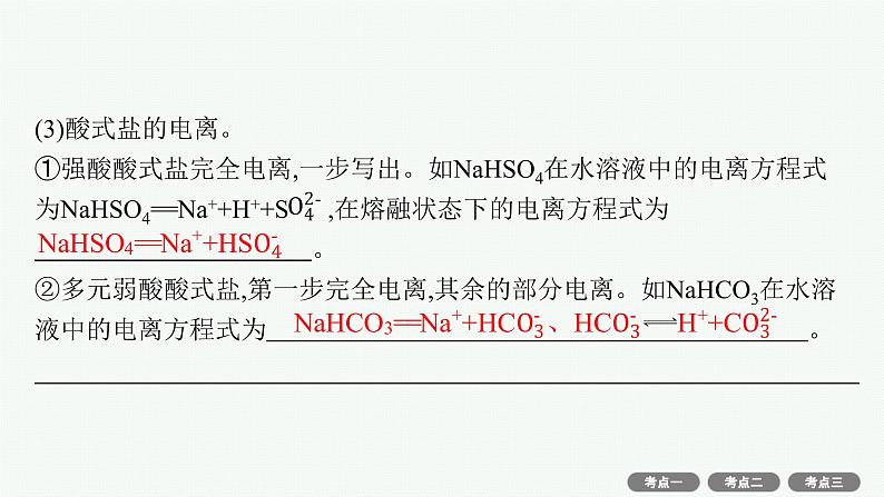 2022高考化学人教版一轮复习课件:第二单元 第2节 离子反应第8页