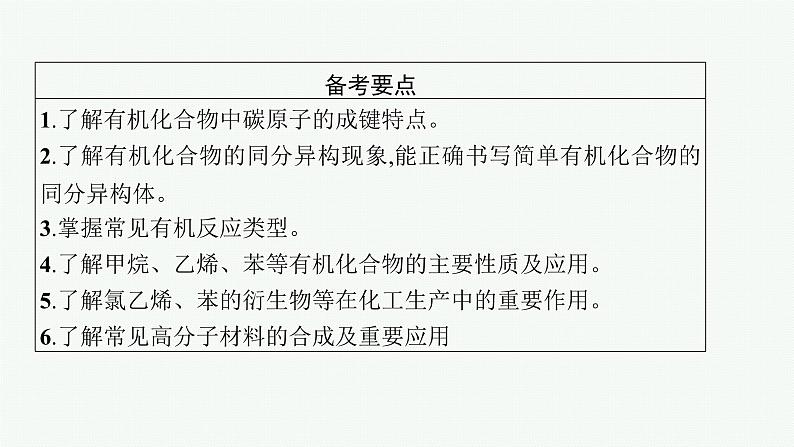 2022高考化学人教版一轮复习课件:第九单元 第1节 重要的烃 煤、石油、天然气的综合应用第2页