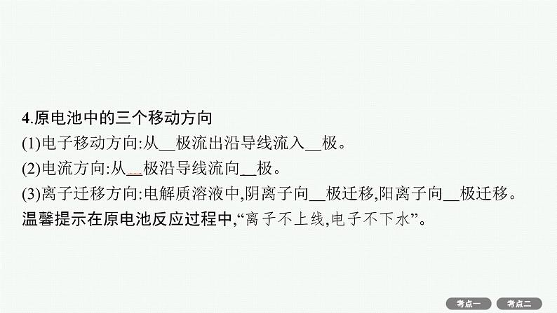 2022高考化学人教版一轮复习课件:第六单元 第2节 原电池 化学电源第8页
