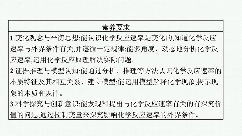 2022高考化学人教版一轮复习课件:第七单元 第1节 化学反应速率及影响因素03
