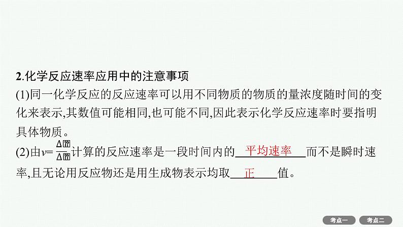 2022高考化学人教版一轮复习课件:第七单元 第1节 化学反应速率及影响因素05