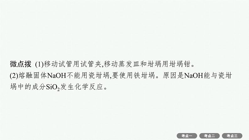2022高考化学人教版一轮复习课件:第十单元 第1节 化学实验常用仪器和基本操作第6页