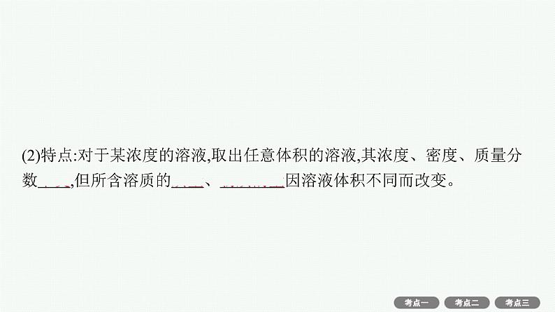 2022高考化学人教版一轮复习课件:第一单元 第2节 物质的量浓度及其计算04