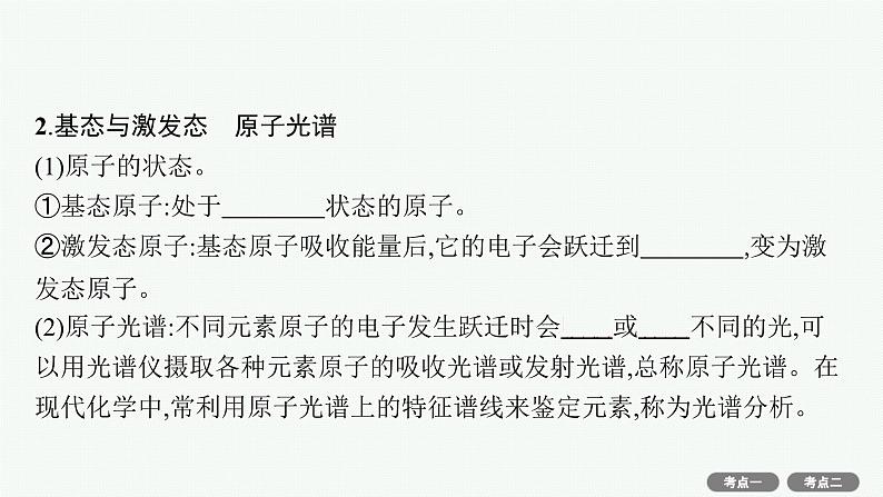 2022高考化学人教版一轮复习课件:选修3 第1节 原子结构与性质第5页