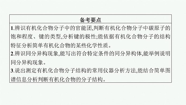 2022高考化学人教版一轮复习课件:选修5 第1节 认识有机化合物第2页