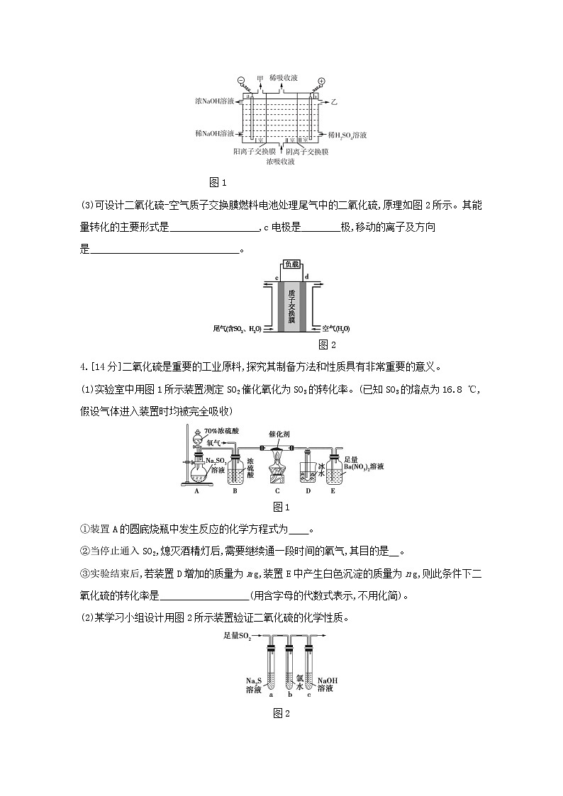 2022高三化学(全国版)一轮复习试题:专题九 氧、硫及其化合物和环境保护 2 Word版02