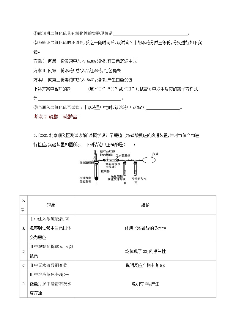 2022高三化学(全国版)一轮复习试题:专题九 氧、硫及其化合物和环境保护 2 Word版03