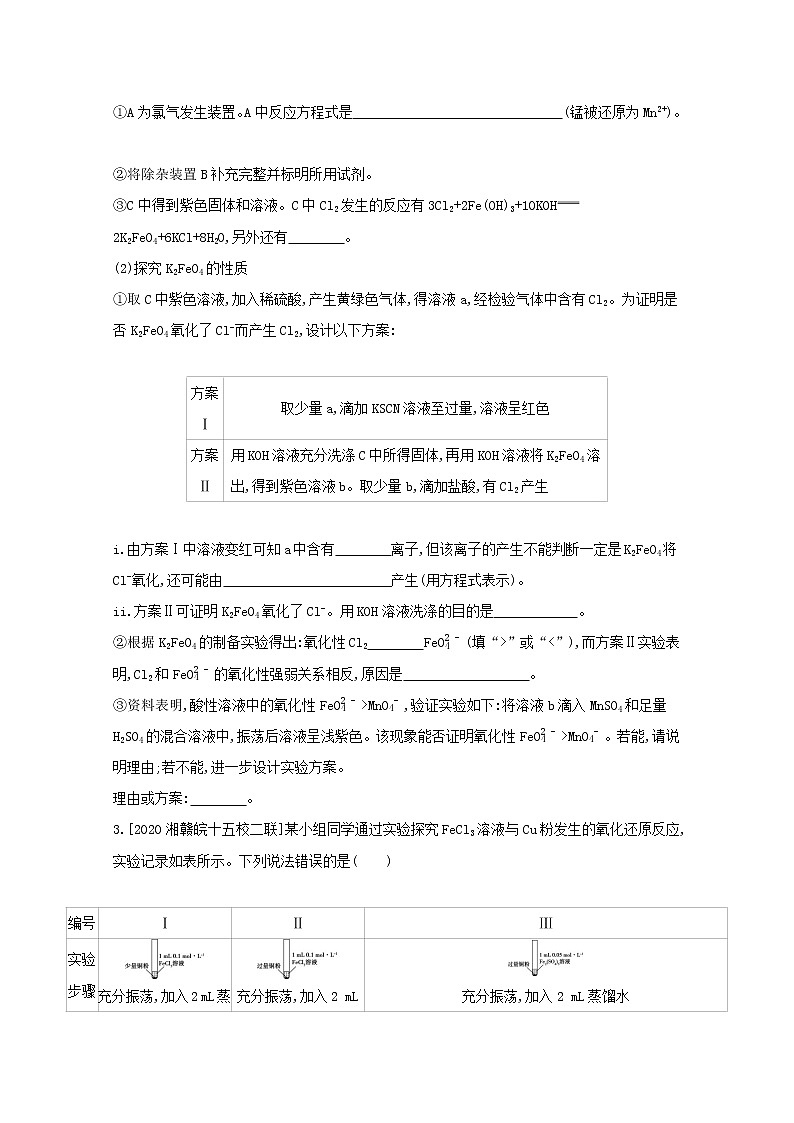 2022高三化学(全国版)一轮复习试题:专题六 铁、铜及其化合物 金属的冶炼 1 Word版第2页