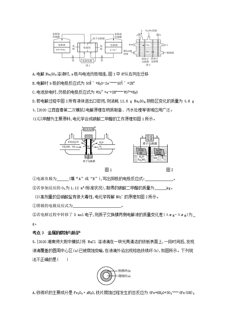 2022高三化学(全国版)一轮复习试题:专题十四 电解池 金属的腐蚀与防护 1 Word版第2页