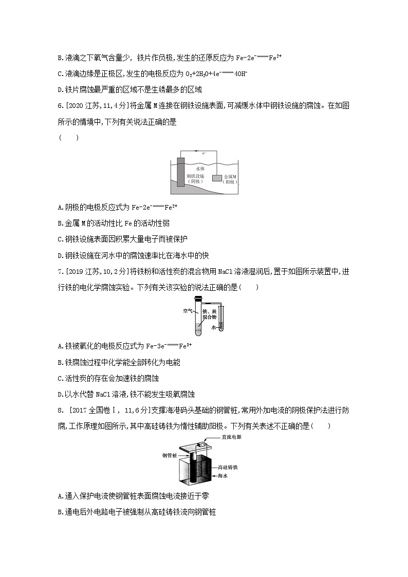 2022高三化学(全国版)一轮复习试题:专题十四 电解池 金属的腐蚀与防护 1 Word版第3页