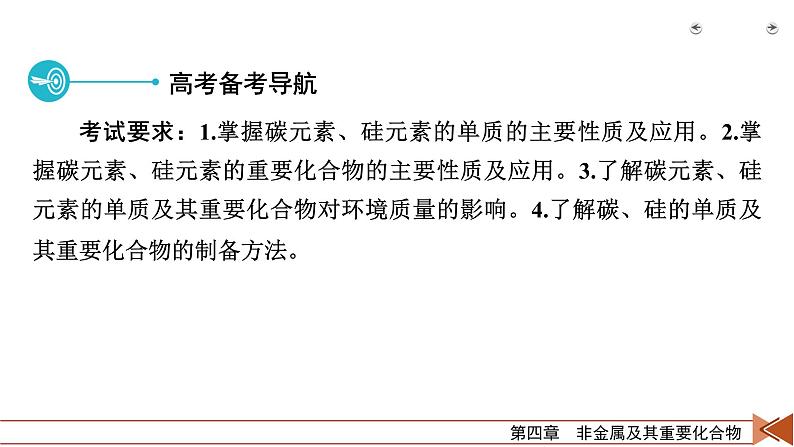 2022届高考化学(人教版)一轮总复习课件:第9讲 碳、硅及其重要化合物第3页