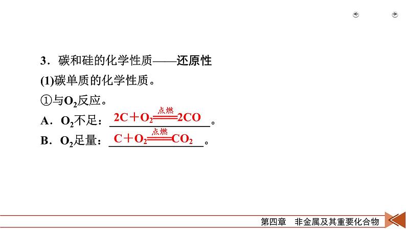 2022届高考化学(人教版)一轮总复习课件:第9讲 碳、硅及其重要化合物第8页