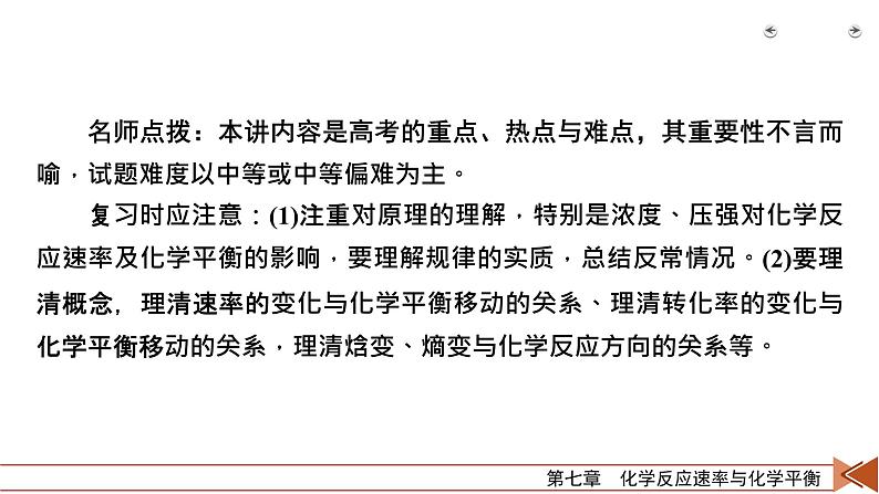 2022届高考化学(人教版)一轮总复习课件:第19讲 化学平衡状态和化学平衡移动第4页