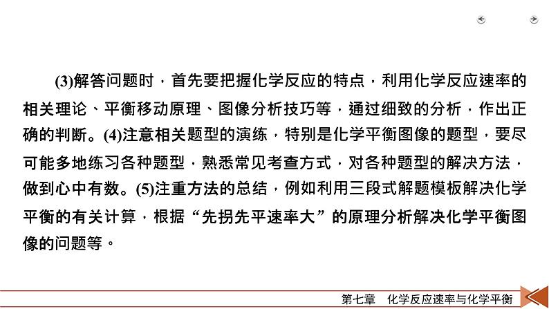 2022届高考化学(人教版)一轮总复习课件:第19讲 化学平衡状态和化学平衡移动第5页