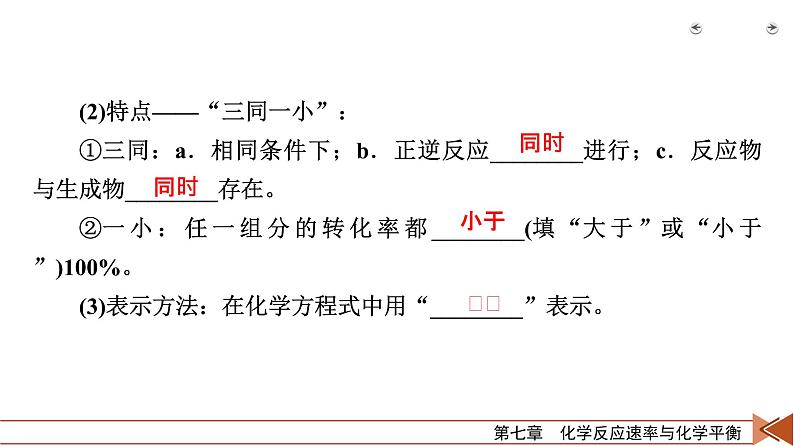2022届高考化学(人教版)一轮总复习课件:第19讲 化学平衡状态和化学平衡移动第8页