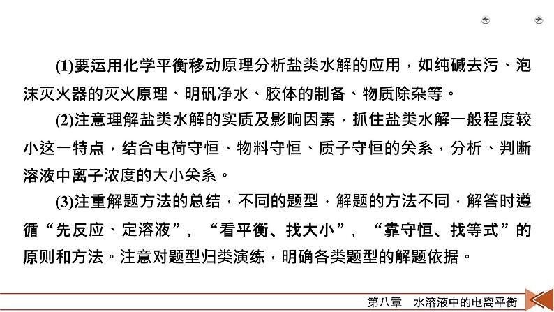 2022届高考化学(人教版)一轮总复习课件:第23讲 盐类的水解04