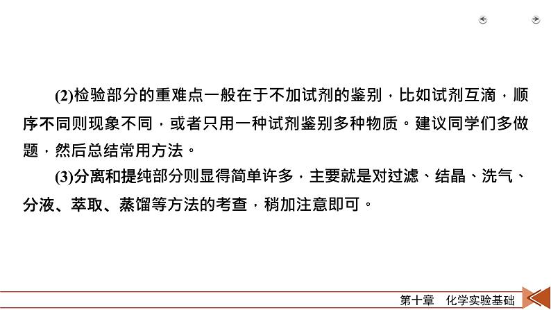 2022届高考化学(人教版)一轮总复习课件:第28讲 物质的检验、分离和提纯05