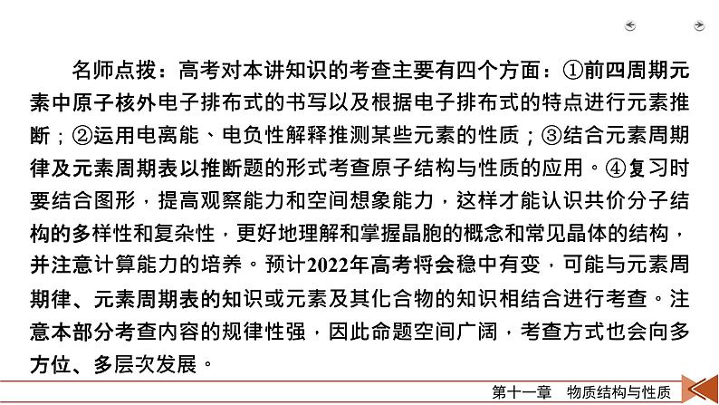 2022届高考化学(人教版)一轮总复习课件:第30讲 原子结构与性质第4页