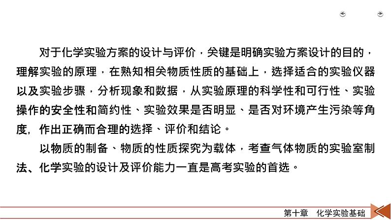 2022届高考化学(人教版)一轮总复习课件:第29讲 物质的制备 实验方案的设计与评价第5页