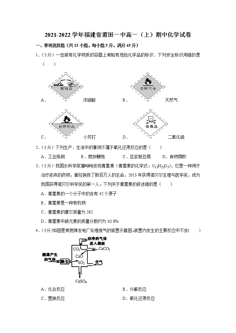 2021-2022学年福建省莆田一中高一(上)期中化学试卷第1页