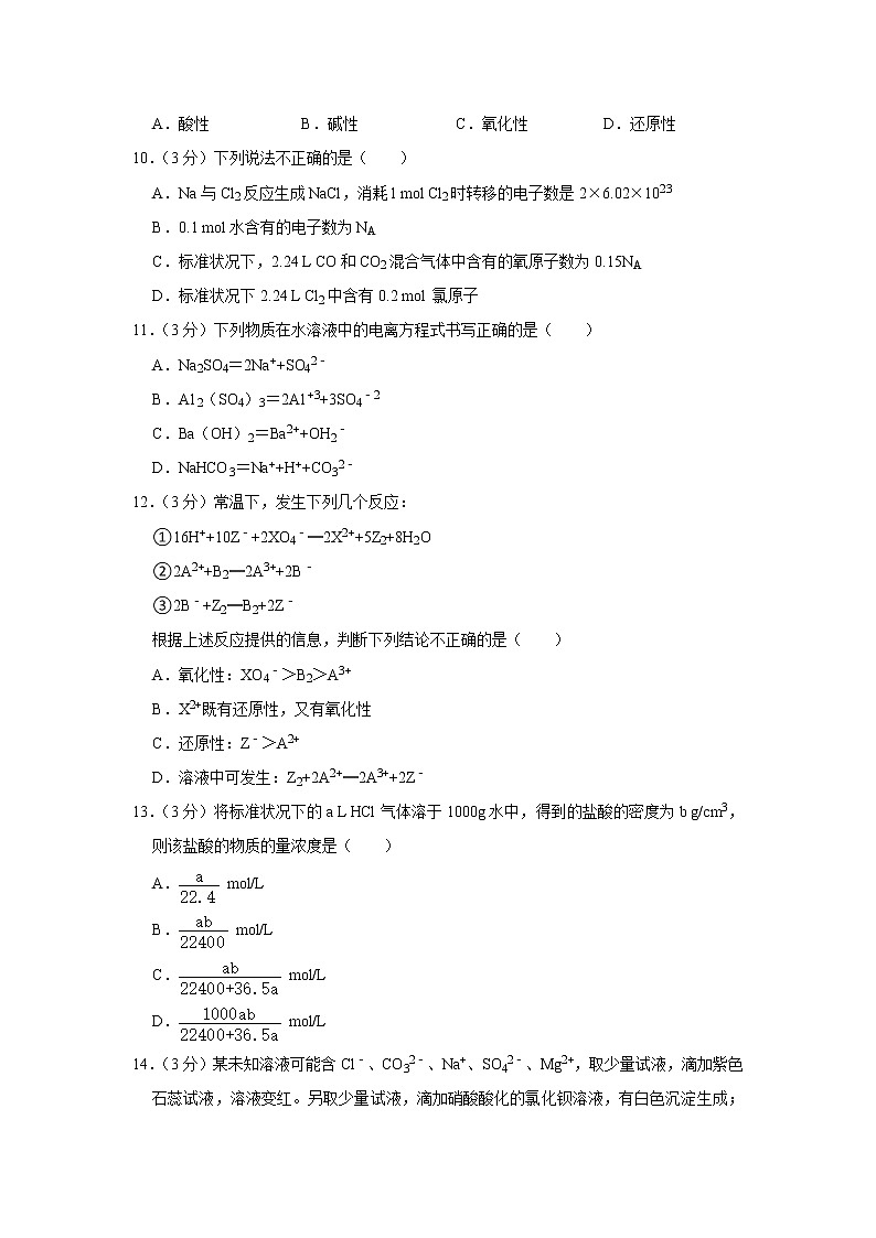 2021-2022学年福建省莆田一中高一(上)期中化学试卷第3页