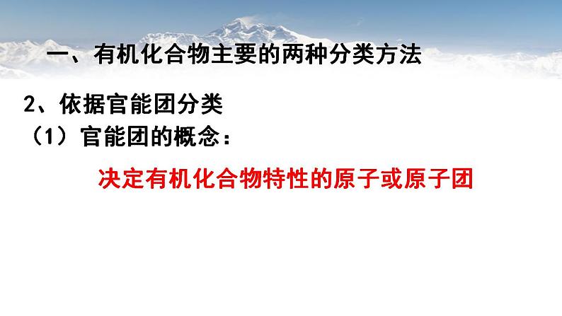 1.1.1 有机化合物的分类方法2021-2022学年高二化学下学期 (人教版2019选择性必修3)课件PPT第7页