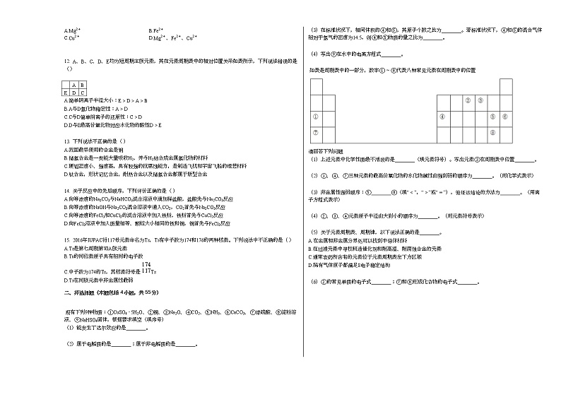 2020-2021学年辽宁省丹东市高一(上)期末化学试卷第2页