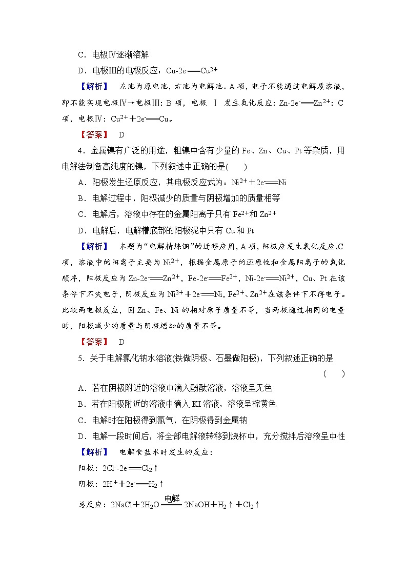 高中化学人教版选修四:4.3.2 电解原理的应用 分层测评习题第2页