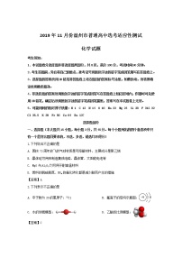 浙江省温州市2020届高三11月普通高中高考适应性测试一模考试化学试卷