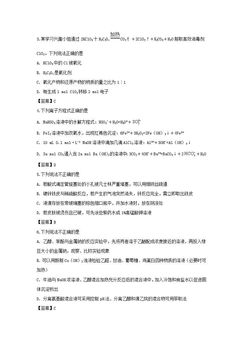 浙江省温州市2020届高三11月普通高中高考适应性测试一模考试化学试卷02