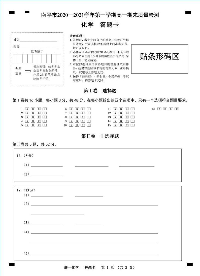 高一上化学答题卡第1页